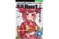 LINE bot開発で学ぶRust実践ノウハウがこの一冊に! 『実践Rustプログラミング LINE botを題材に学ぶWebアプリケーション開発』発行 技術の泉シリーズ、7月の新刊