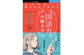 特別な文才がなくても、人を惹きつける文章は書ける! 『文才ゼロでも書ける人になれる「国語力」の磨き方』発行
