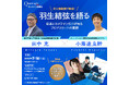 【7月18日(金) 】 『羽生結弦を語る──記者とカメラマンだけが知るプロアスリートの素顔』 田中充さん×小海途良幹さんオンライン講演会を開催!