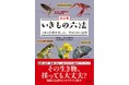 『改訂版 いきもの六法』を刊行しました! 最新の法律や問い合わせの多い質問に対応して内容がパワーアップ!