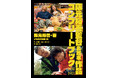 『ネムルバカ』、『ベイビーわるきゅーれ』の阪元裕吾、初の著書『阪元裕吾監督&脚本作品2016-2025コンプリートブック』