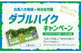白馬屈指の絶景をダブルで満喫して、楽しみも2倍に! 白馬八方尾根×栂池自然園「ダブルハイクキャンペーン」実施