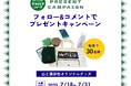 登山・アウトドアの最新情報をお届けするInstagram新アカウント開設! プレゼントキャンペーン実施中!