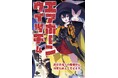 魔法の箒でレース協力!? からのエジプト演習で時空転移!! 『エアボーンウイッチ4 異世界帰りの魔導師は、時間も越えて見せます』発行 いずみノベルズ7月の新刊