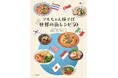 世界中のさまざまな焼そば&麺料理をぜ~んぶマルちゃん焼そばで作るレシピBOOK『マルちゃん焼そば 世界の旅レシピ50』発売決定 & 予約開始!