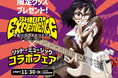 “魂の叫び(ブルース)に従え” SHIORI EXPERIENCE ジミなわたしとヘンなおじさん×リットーミュージックコラボフェアがスタート!