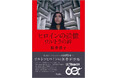 桜井浩子が自ら綴った円谷作品の思い出『ヒロインの追憶 ウルトラの絆』が9月19日に発売 ツブコン2025では9月13日と14日に著者サイン会も開催!