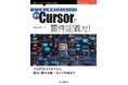 AIの力をフル活用しながら個人開発アプリの要件定義を作るまでの流れを紹介『AIと個人開発したくなったらまずCursorで要件定義だ!』発行