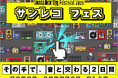 音楽制作の未来を体験する無料イベント、「サンレコフェス2025」が東京・神田で開催!