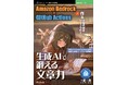 効率的な校正ワークフローを実現! 『生成AIで鍛える文章力 Amazon Bedrock × GitHub Actionsで作る次世代校正ワークフロー』発行 技術の泉シリーズ、9月の新刊