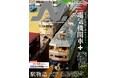 特集は人気の電気機関車。第2特集「駅物語」は新幹線開業前後の長野駅。N ゲージ鉄道模型の専門誌、『エヌ』vol.142 発売!