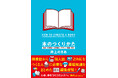商業誌から同人誌、ZINEをつくる人に必要な基礎知識をまとめた編集便覧! 『本のつくりかた 企画・仕様設計・内容構成・デザイン・編集・校正』発売
