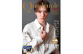 【本日発売!】 宇野昌磨さん独占インタビュー&撮り下ろしグラビアを掲載! 『Quadruple Axel 2025 氷上の勇者たち』 綴じ込みポスター2枚付き!