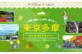 身近な自然を散策する新コースがスタート!スタンプラリーで東京多摩の“山”と“丘陵”をめぐろう