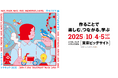 【出展情報】“本をつくる”で、モノづくり。パブファンセルフがMaker Faire Tokyo 2025に初出展