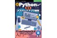 Pythonで誰でも簡単にGUIアプリが作れる!『改訂新版 Pythonで始める簡単デスクトップアプリ開発 FreeSimpleGUI入門』発行技術の泉シリーズ、10月の新刊