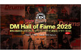 Web投票で“殿堂入りドラマー”を決定する「DM Hall of Fame 2025」開催 10月10日=ドラムの日から投票受付スタート!