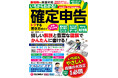 2025年改正の「基礎控除」に対応した確定申告書の書き方がわかる！『いちからわかる︕ 確定申告 トクする書き⽅ガイド 令和8年3⽉16⽇締切分』を2025年10月27日に発売