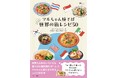 WEBニュースやラジオなど各メディアで話題！ いつものマルちゃんで世界と日本の焼そば＆麺料理を作るレシピBOOK『マルちゃん焼そば 世界の旅レシピ50』発売！