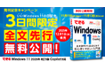 発売前のWindows 11解説書が無料で読める！　11月11日を「いいWindows 11の日」として、『できるWindows 11 2026年 改訂5版 Copilot対応』を期間限定で全文公開！