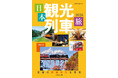 個性豊かな観光列車に乗って、鉄道の旅の豊かさを再発見！ 『日本観光列車の旅2026』を発売