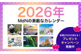 開運、絶景、かわいい動物など「2026年版カレンダー」が毎週当たる！ プレゼントキャンペーン実施中