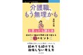 “辞めるor辞めない”ではなく“どう働きたいか”で決めよう 『介護職、もう無理かもと思ったら読む本　辞めたい理由や葛藤を乗り越える11のヒント』発行