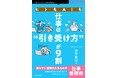 やさしい人が仕事で損しないための、新しい働き方のルール『ヒトもAIも仕事は“引き受け方”が9割　断らず信頼されるための仕事整理術』発行