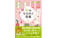 「花の雨」「翠玉」ってどんな意味？ 日本語、文様、伝統色、歴史、芸術など「和」にまつわる雑学をイラスト図解で楽しく学べる、新しい雑学教養本！書籍『和のなるほど図鑑』を12月18日（木）に発売