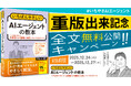 『いちばんやさしいAIエージェントの教本 人気講師が教える自律型AIの基礎と実践ノウハウのすべて』重版出来を記念し、4日間限定の全文無料公開キャンペーンを2025年12月24日より実施
