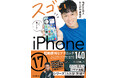 シリーズ累計15万部の解説書『iPhone芸人かじがや卓哉のスゴいiPhone 17 超絶便利なテクニック140 17/17 Pro/17 Pro Max/Air対応』を12月23日（火）に発売