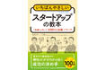 現役VCが「成功の型」を公開！アイデアの事業化から資金調達までを網羅した『いちばんやさしいスタートアップの教本 人気講師が教える実践的な起業ノウハウ』を12月23日（火）に発売