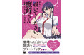 鷹峰さんの魅力が詰まった一冊です『アニメ「履いてください、鷹峰さん」公式ビジュアルファンブック』発売