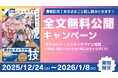 【期間限定】重版記念！ 全文まるごと無料公開キャンペーン実施！ イラスト上達に役立つ『双木樹のキャラクターデザイン流技』が今だけ全文試し読みできます！