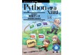 財務データの自動取得を今すぐ実現！ 『Pythonで学ぶXBRL　EDINET財務データ自動取得の実践技術』発行 技術の泉シリーズ、1月の新刊