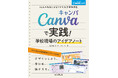 日本初のCanva公式本『Canva公式　Canvaで実践！学校現場のアイデアノート34人の先生によるリアルな活用事例集』を1月15日に発売