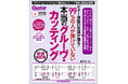 カッコいいカッティングの極意が習得できる、あのギター教本が新装改訂版で登場。ナイル・ロジャースやアル・マッケイに代表されるブラック・ミュージック奏法の秘密が満載！