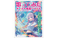 歌ってみたの「録り音」、そのままMIX師に送っていませんか？ プロの編集テクニックでクオリティを劇的に上げる『歌ってみたボーカル編集バイブル』2月20日発売