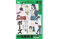 「イラスト、漫画のためのポーズの描画教室」がミニ帖シリーズに登場！『イラスト、漫画のためのポーズの描画教室 ミニ帖』発売