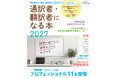 これ一冊で通訳・翻訳・通訳ガイドの仕事が分かる！ 『通訳者・翻訳者になる本2027』2026年1月28日発売