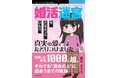 1000人以上の男性と出会った婚活マニアの生々しすぎるコミックエッセイ！ 『婚活迷宮をさまよっていたら、真実の愛にたどりつけました』発行