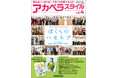 『アカペラスタイルvol.4』は25周年の『ハモネプリーグ』総力特集！ ネプチューンのインタビュー、ヒストリー、お祝いメッセージなどでたっぷりと。こっちのけんと×『ヴォカライズ』のコラボも！