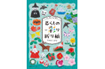 1枚の紙から、暮らしにそっと彩りを。『切らずに1枚で折る　暮らしの彩り折り紙』発売