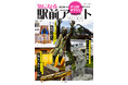 駅広場にあるナゾのモニュメントをめぐる『気になる駅前アート100』を発売