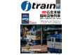 話題の「石北貨物」に添乗、特別付録「ロクゴ“P”履歴簿」を収録『J train（ジェイ・トレイン）』 Vol.101発刊