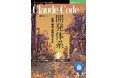 AIコーディングを「補助」から「主役」へ導く実践ガイド！ 『Claude Code開発体系　拡張・制御・運用の手引き』技術の泉シリーズ、2月の新刊
