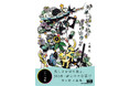 毎日楽しめる、心ときめく切り絵図案集『美しい切り絵の詰め合わせ』発売