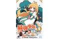 妹を救うため、禁じられた森へ――兄の覚悟が運命を撃ち抜く！ 『最強少年はチートな（元）貴族だった９ 転生冒険者の異世界スローライフ』発行 いずみノベルズ2月の新刊