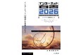デジタル社会の今を報告し続ける定番年鑑　30周年記念号『インターネット白書2026　インターネットの使命を未来へつなぐ』発行　30人の専門家の寄稿と村井純氏の特別インタビューを収録