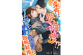 LUNA文庫『条件は要溺愛!?　コワモテ御曹司とはじめる政略結婚』2026年3月3日に発売！